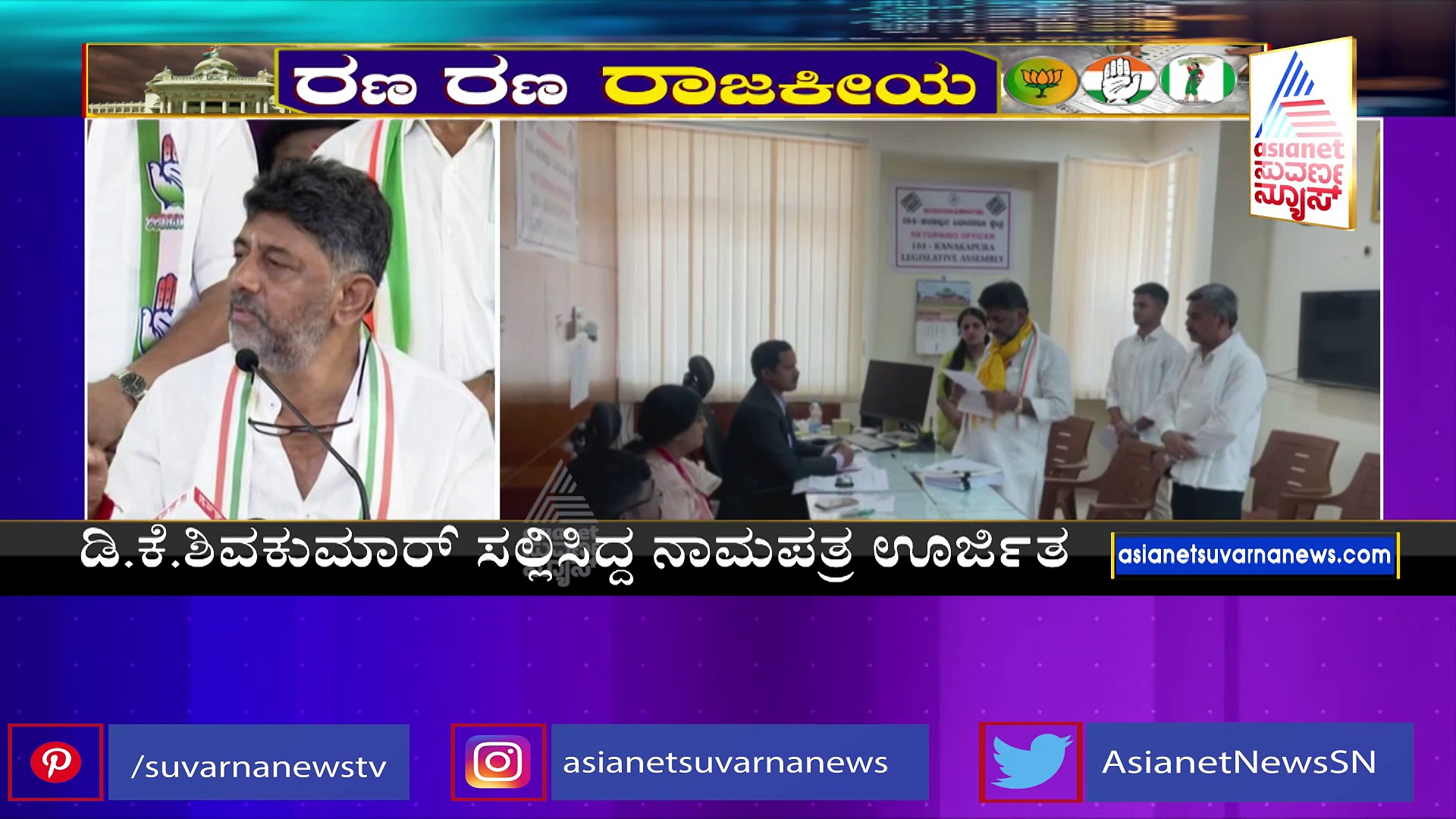 ನನ್ನನ್ನು ರಾಜಕೀಯ ಕಣದಿಂದ ತೆಗೆದು ಹಾಕುವ ಪ್ರಯತ್ನ ನಡೆಯುತ್ತಿದೆ -ಡಿ. ಕೆ. ಶಿವಕುಮಾರ್ ಆರೋಪ 