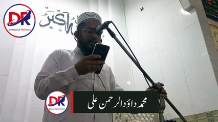 Alvida Ramadan & Chand Raat Ki Fazilat | Muhammad Dawood Ur Rehman Ali