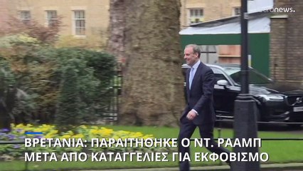Παραιτήθηκε ο αναπληρωτής πρωθυπουργός Ντ. Ράαμπ μετά από καταγγελίες για εκφοβισμό υφισταμένων του