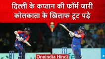 IPL 2023: David Warner ने खेली KKR के खिलाफ कप्तानी पारी, दिल्ली को जीत तक पहुंचाया | वनइंडिया हिंदी