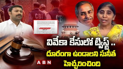 వివేకా కేసులో ట్విస్ట్ .. దూరంగా ఉండాలని సునీత హెచ్చరించింది : షమీం | ABN Telugu