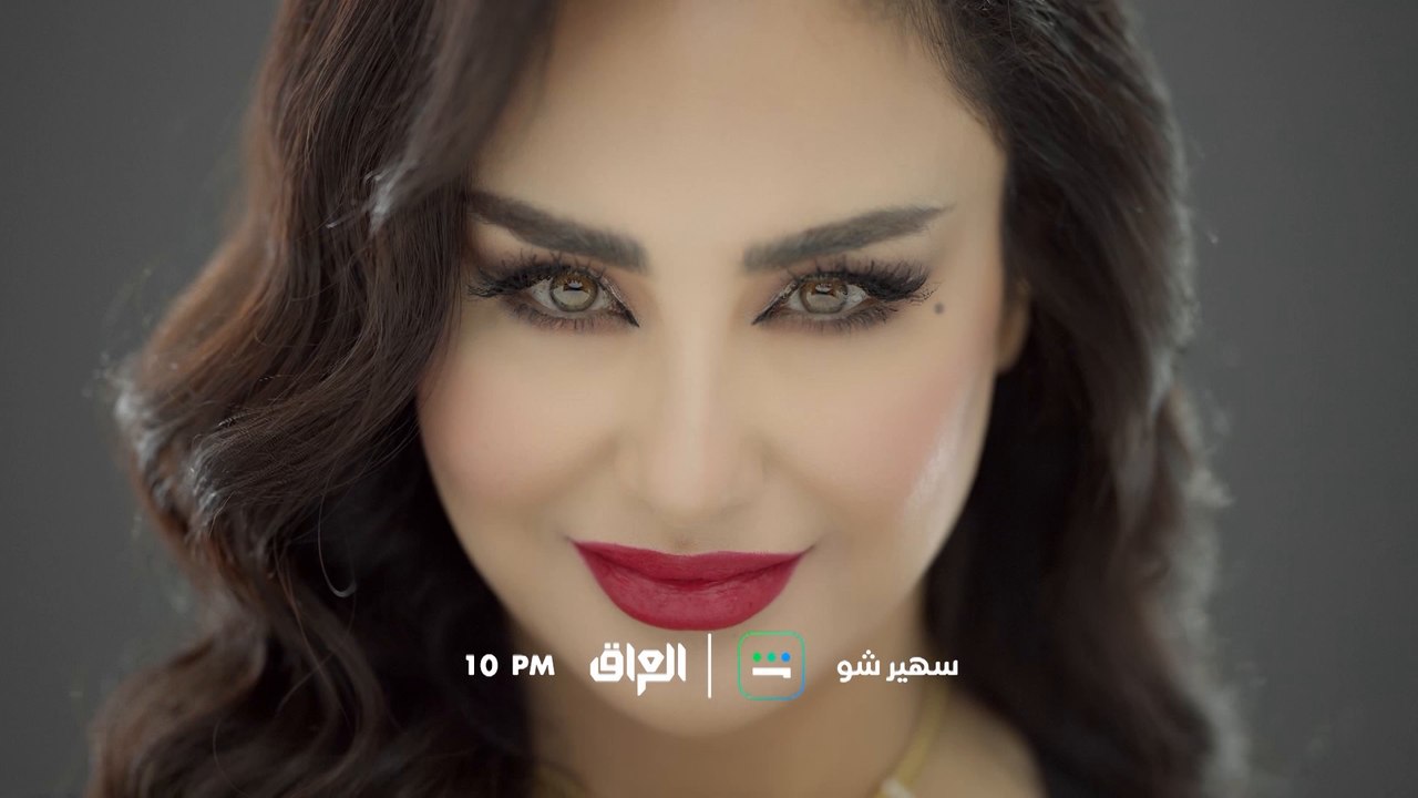 الإعلامية المتألقة سهير القيسي تنتظركم بالبرنامج الجديد سهير شو باجر بالـ 10 بالليل