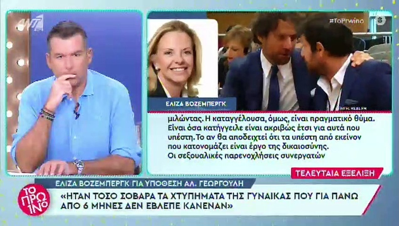 Νέες αποκαλύψεις για την γυναίκα που κατήγγειλε...