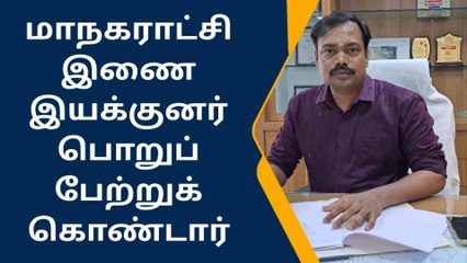 மாநகராட்சி இணை இயக்குனராக லட்சுமணன் பொறுப்பேற்பு!