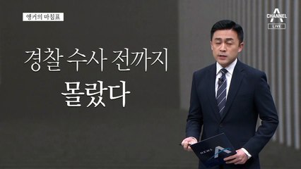 [앵커의 마침표]절박한 부모 마음으로