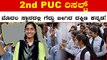 Karnataka 2nd PUC Result 2023: ವಾಣಿಜ್ಯ ವಿಭಾಗದಲ್ಲಿ‌ ಅನನ್ಯಾಗೆ 600/600