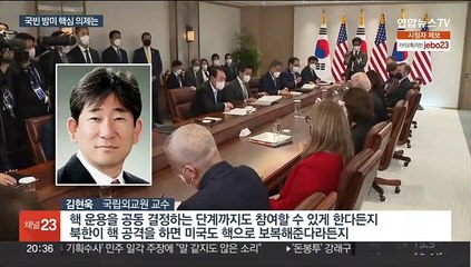12년 만의 국빈 방미…확장억제·경제안보 성과 주목