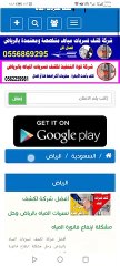 كشف تسربات المياه بالدمام