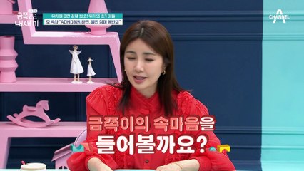 [금쪽이 속마음] "머리에 나쁜 병이 숨어 있어요" 홧김에 했던 엄마의 말에 상처받은 금쪽이