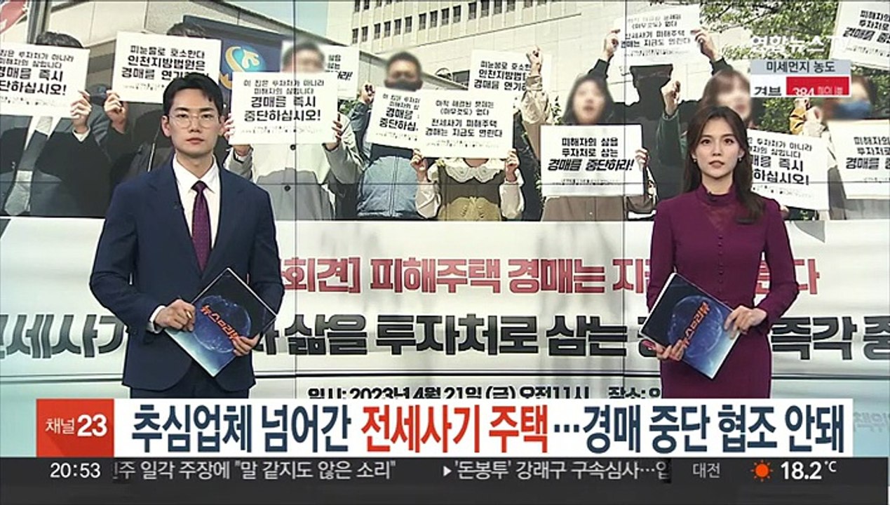 추심업체 넘어간 전세사기 주택…경매 중단 협조 안돼