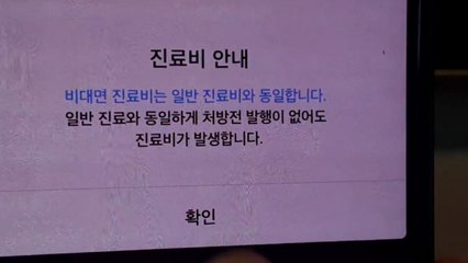 [서울] 퇴근 차량에서 진료...비대면 진료 의사 4명 적발 / YTN