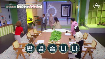 첫 결혼 34년 만에 세 번째 결혼에 골인✿ 나한일♥유혜영 부부!
