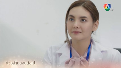 ตัวอย่าง ดั่งฟ้าสิ้นตะวัน EP.17 | 24 เม.ย.66