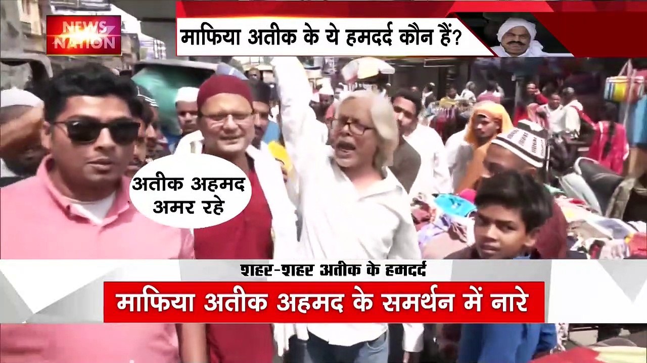 पटना में अतीक अहमद के समर्थन में लगे नारे, जुमे की नमाज के बाद जमा हुए थे
