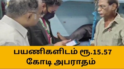 சேலம்: வித்அவுட் டிக்கெட் வசூல் ரூ.15.57 கோடி-ரயில்வே பகீர் தகவல்!