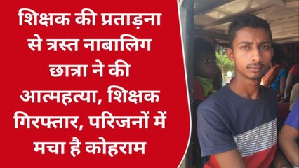 नाबालिग छात्रा फांसी पर लटकी, परिवार बोला- कोचिंग सेंटर का टीचर करता था परेशान