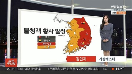 [생활날씨] 황사 영향, 주말 공기질 비상…호흡기 건강 유의