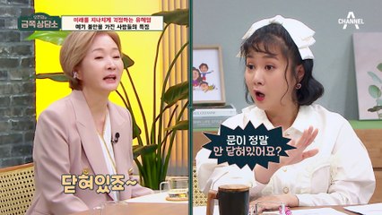 [#금쪽상담소] 매번 우울감을 느끼는 사람의 특징은? 일어나지 않은 일에 불안을 겪는 유혜영 #유혜영 #불안