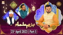 Bazm e Ulama - Naimat e Iftar - Shan e Ramzan - Part 1 - 21st April 2023 - ARY Qtv