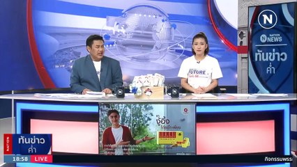 เตรียมเผาร่าง "อิคคิว" พรุ่งนี้ | เนชั่นทันข่าวค่ำ | 21 เม.ย. 66 | PART 3
