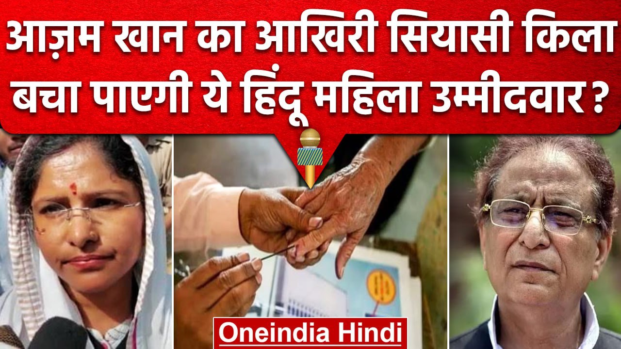 Suar By Election : Akhilesh के ऐलान ने चौंकाया, Azam के गढ़ में खेला Hindu Card | वनइंडिया हिंदी