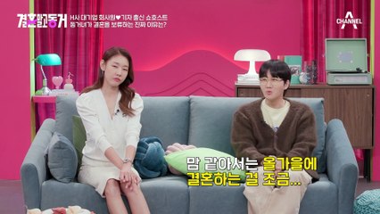 동거녀가 결혼을 보류하는 진짜 이유! 강요하고 싶진 않은 동거남