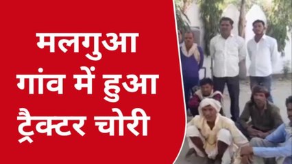 टीकमगढ़: घर में रखा ट्रेक्टर रातों रात गायब, संदेह के बाद भी नहीं पकड़ पाई पुलिस