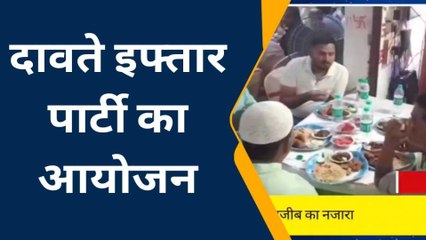 कटिहार: दावते इफ्तार पार्टी में दिखा हिंदू मुस्लिम एकता का नजारा, खुशहाली के लिए मांगी दुआ