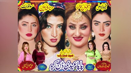 NEW STAGE DRAMA PAPA EIDI DONE KRO