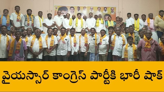 తూర్పు గోదావరి: జిల్లాలో వైసీపీకి భారీ షాక్... టీడీపీలోకి జంప్
