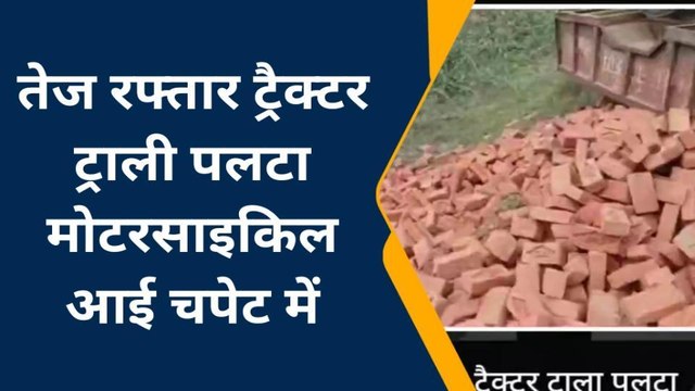 जालौन: ट्रैक्टर-बाइक एक्सीडेंट से मची चीख पुकार, लड़के का काम तमाम