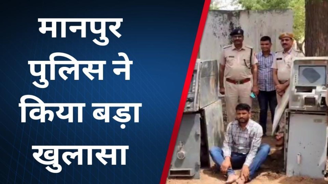 दौसा: पुलिस ने किया बड़ा खुलासा, चोरी की गई 2 एटीएम मशीन की जब्त, आरोपी गिरफ्तार