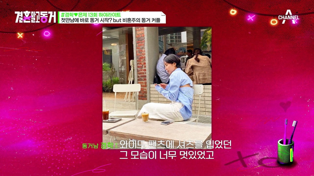 [#결혼말고동거]사귄날부터 동거 시작한 hot한 커플! 이제는 4년차 장기 동거 커플이 된 비혼주의 동거남녀 #비혼주의 #동거