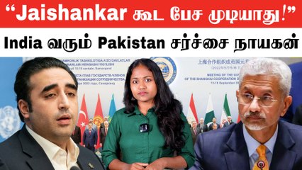 Pakistan-லிருந்து India வரும் சர்ச்சை நாயகன் Bilawal Bhutto...ஏன்? | 5 உயிரை வாங்கிய 1 அறிவிப்பு