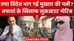 Mukhtar Ansari की Wife Afsha Ansari के खिलाफ Lookout Notice जारी, Action में Police | वनइंडिया हिंदी