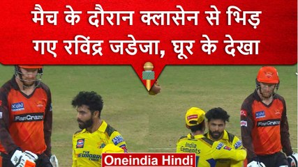 IPL 2023: Jadeja से भिड़ गए Heinrich Klaasen, Jaddu ने घूर कर दिया Reply, CSK vs SRH |वनइंडिया हिंदी