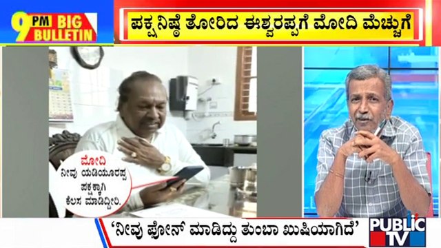 Big Bulletin | PM Modi Speaks With Eshwarappa On Phone | HR Ranganath | April 21, 2023