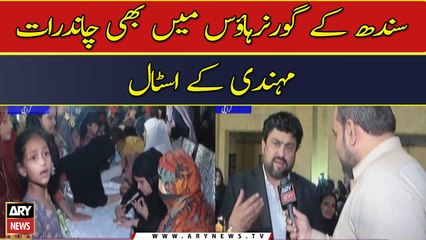 Sindh Ke Governor House Mai Bhi Chand Raat Mehendi Ke Stall