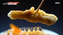 [TASTY] Market Sweet and Sour Pork with 4,000 won, 생방송 오늘 저녁 230418