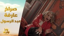 الحلقة 30 | رامز نيفر اند | صراخ شديد لـ عارفة عبد الرسول في رامز نيفر إند