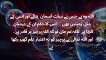 Seven Earths _ Seven Heavens_ _ Science Vs Quran _ Scientific Dose 6076 _ Urdu_Hindi