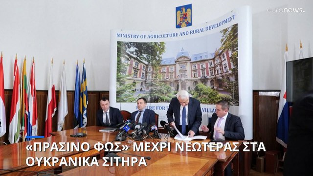 «Πράσινο φως» μέχρι νεωτέρας στα ουκρανικά σιτηρά