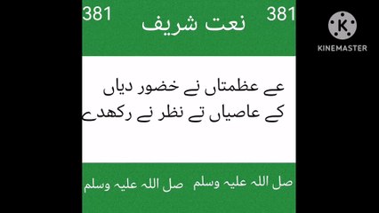Ae Azmataan Ney Hazoor Diaan | Idreesia naat | idreesia 381