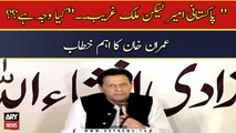 Pakistani ameer lekin mulk ghareeb..., Imran Khan's important address