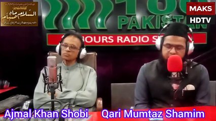 Surah Yaseen | Qari Mumtaz Shamin | Ajmal Khan Shobi |