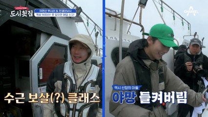 [#도시횟집] 잘 봐 전갱이 폭죽이다 ~! 한 시간에 100마리나 쏘아 올린 어부들 #낚시 #김준현 #김진우