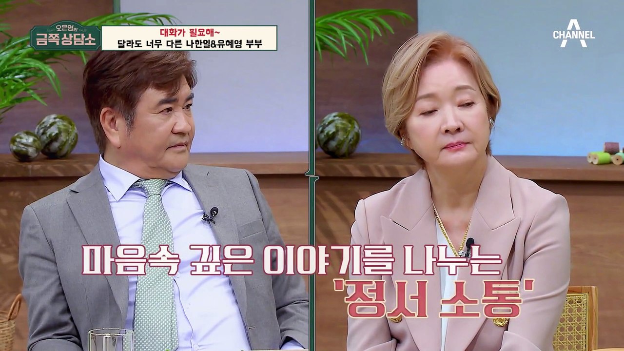 [#금쪽상담소] 세 번째 결혼에 골인한 나한일♥유혜영 부부, 또 이혼을 걱정중인 이유...