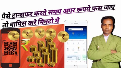 How to get back money sent to wrong account  How do I get a refund from a wrong UPI transaction