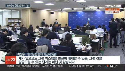 2년차 맞은 '이창용 체제'…한은 긴축완화 촉각