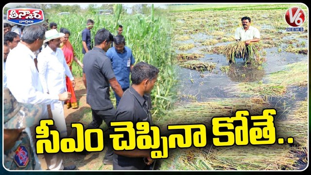 CM KCR Forgot Given Promises To Crop Damaged Farmers With Heavy Rains _ V6 Teenmaar